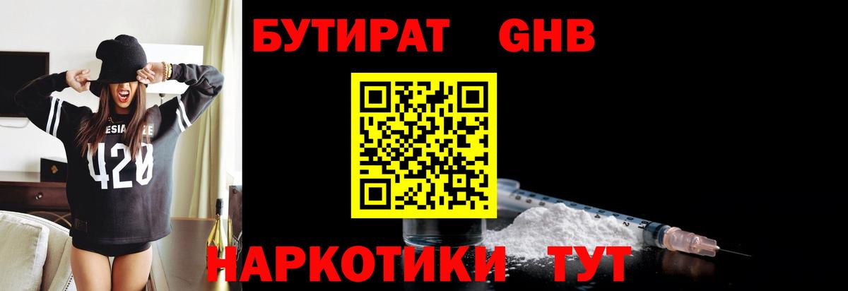 БУТИРАТ бутик  Вход с VPN  БУТИРАТ  Нижневартовск 