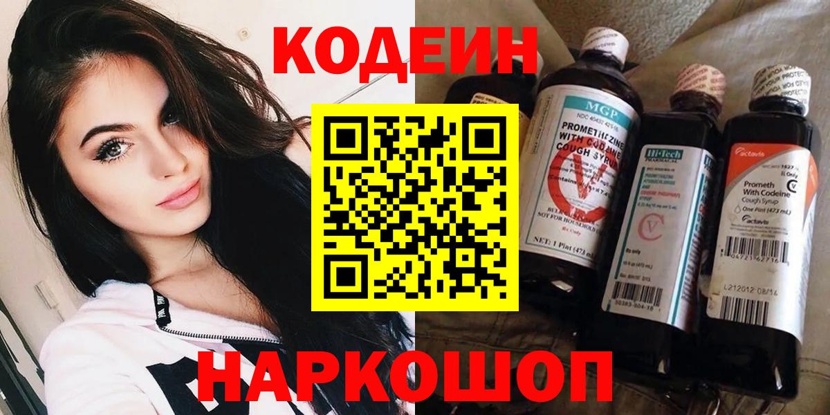 Кодеиновый сироп Lean напиток Lean (лин) Нижневартовск