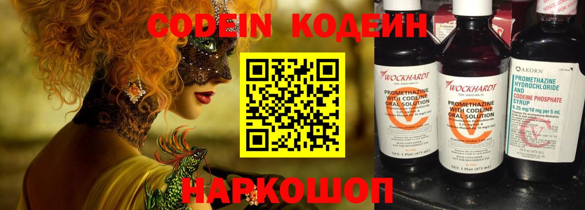 Codein Purple Drank  Вход с VPN  Нижневартовск 